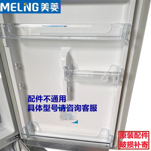 美菱冰箱配件冷藏保鲜挂件瓶框