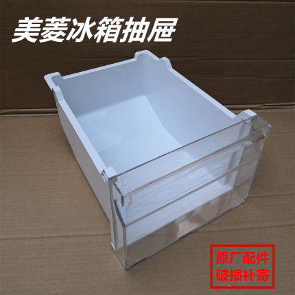 美菱冰箱抽屉BCD-430WUP9B446WP9C452WUP9CX冷藏冷冻抽屉原厂件
