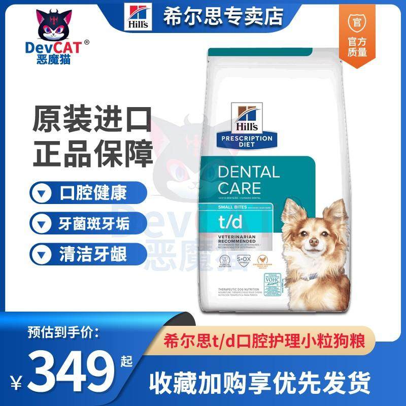 恶魔猫希尔斯td狗粮小颗粒清洁牙龈线减少牙菌斑牙垢清新口腔5磅,宠物/宠物食品及用品,狗全价处方粮,淘宝优惠券,粉丝福利购,淘宝优惠卷