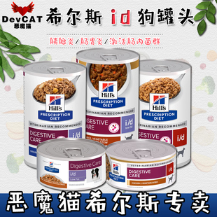 恶魔猫希尔斯id低脂狗罐头鸡肉原味鸡肉炖蔬菜胰腺炎肠胃炎促消化