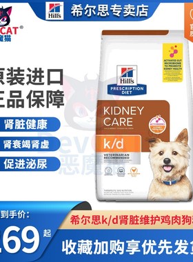 恶魔猫hills现货希尔思希尔斯狗粮kd狗粮肾衰竭心衰肾病肾脏处方