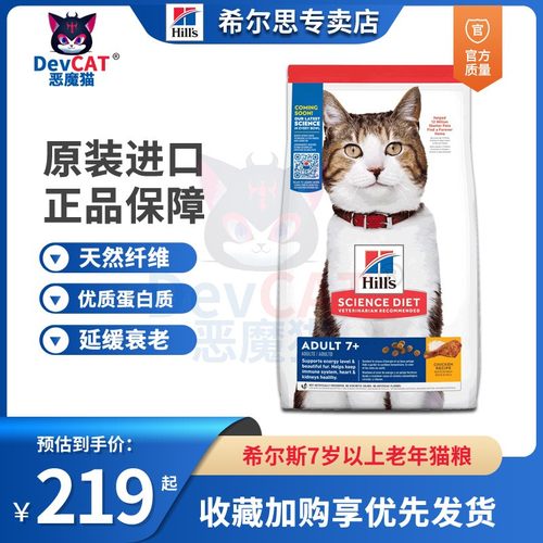 希尔斯思7岁以上老年猫