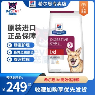 恶魔猫希尔思美国进口希尔斯id狗粮肠胃炎胰腺炎消化系统全犬狗粮