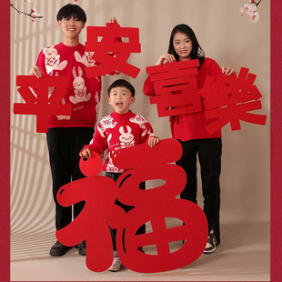 影楼新年全家福拜年拍照道具手拿大福字剪纸福字恭喜发财喜庆拍照