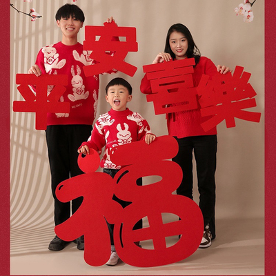 影楼新年全家福拜年拍照道具手拿大福字剪纸福字恭喜发财喜庆拍照