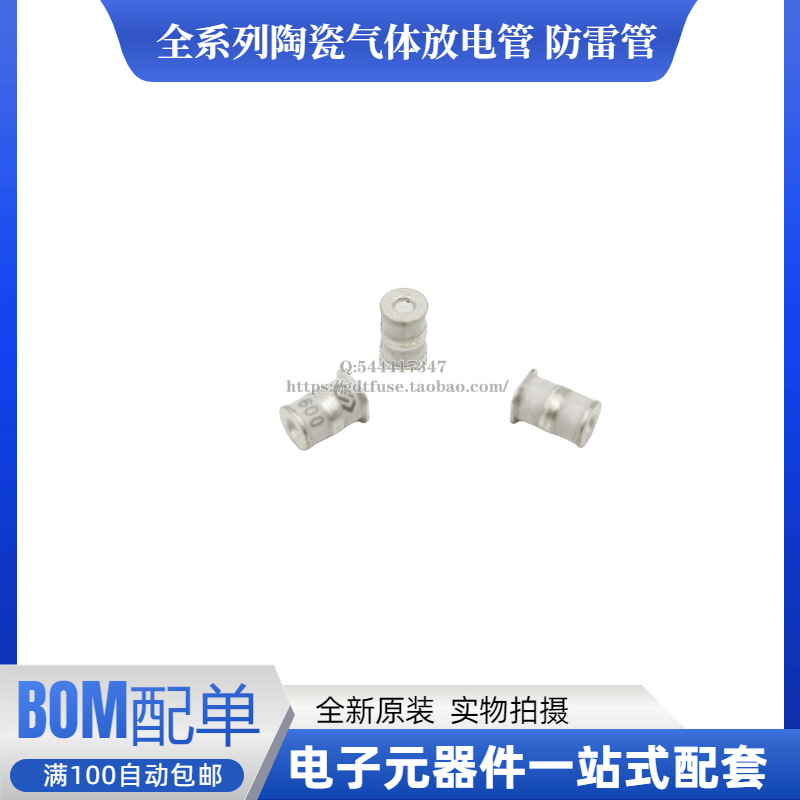 贴片陶瓷气体放电管LT-B3D090L-C 3SPC090F/075/230/600V防雷WDS