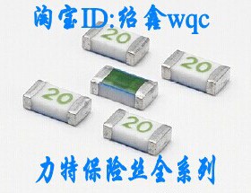 力特贴片熔断型保险丝0501015.WR 1206 15A 3.2*1.6 一次性