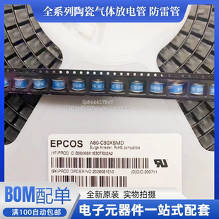 TDK放电管A80-C90XSMD/A75/150/230/350/470/600/800V防雷管EPCOS
