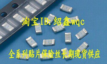 贴片保险丝1206 6.5A 6500MA 32V 一次性 熔断型保险丝 原装正品
