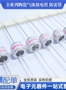 爱普科斯放电管EC75/90/150/230/350/470/600X TDK防雷管EPCOS 2R