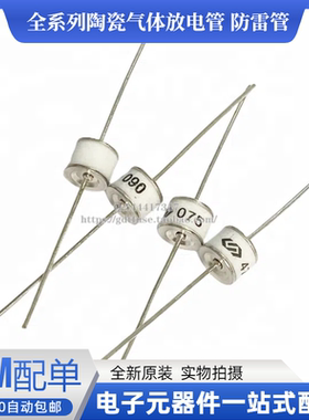 2RM075L-8陶瓷气体放电管070/90/230/470/600/3600/5000V防雷WDS