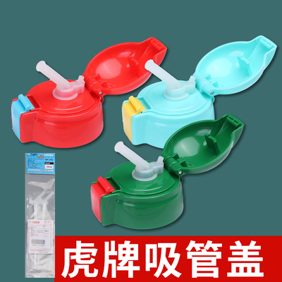 虎牌mbr原装吸管头儿童保温杯