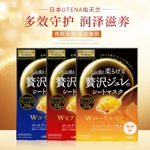 新版正品含二维码UTENA佑天兰黄金果冻面膜玻尿酸胶原蛋白蜂蜜 - 封面