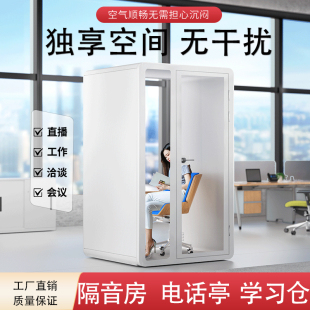 隔音房家用办公电话亭录音棚直播间睡眠室钢琴房移动静音舱面试仓