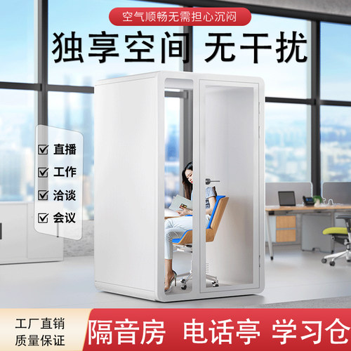 隔音房电话亭办公舱工厂直销