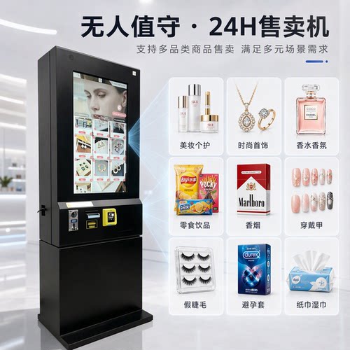 出口小型售货机24小时无人售卖