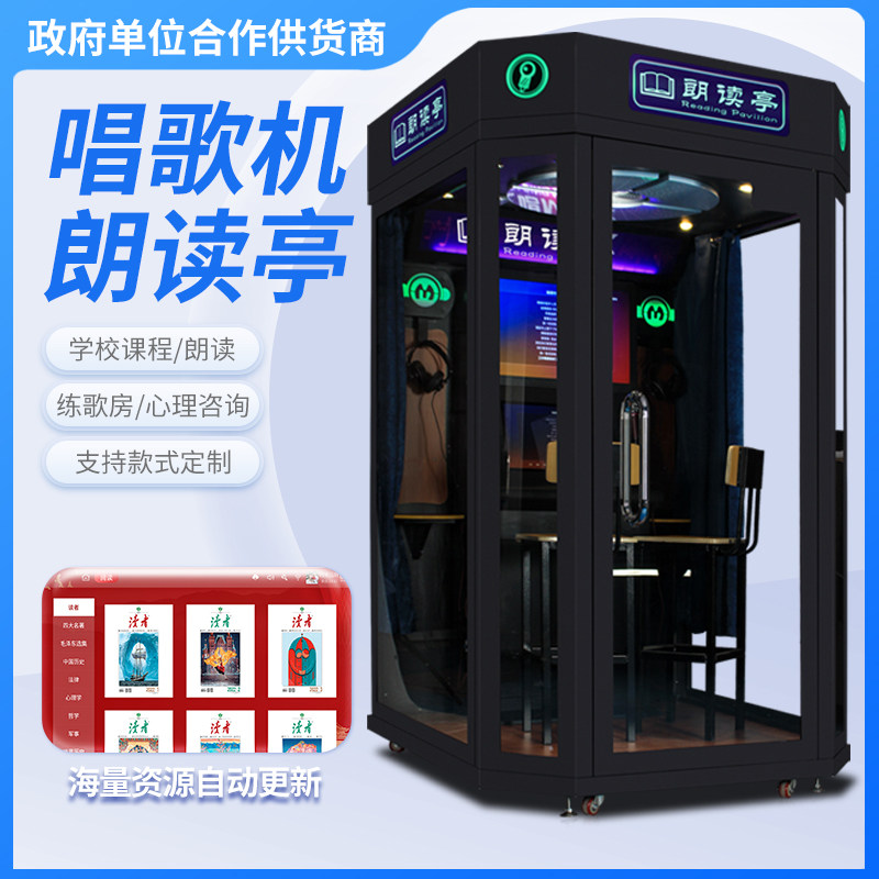朗读亭唱歌机迷你ktv房营设备心理咨询练歌移动唱吧学校军唱吧机