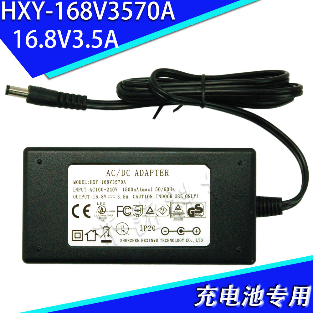 充电器HXY-168V3570A锂电池充电器16.8V3.5A快充
