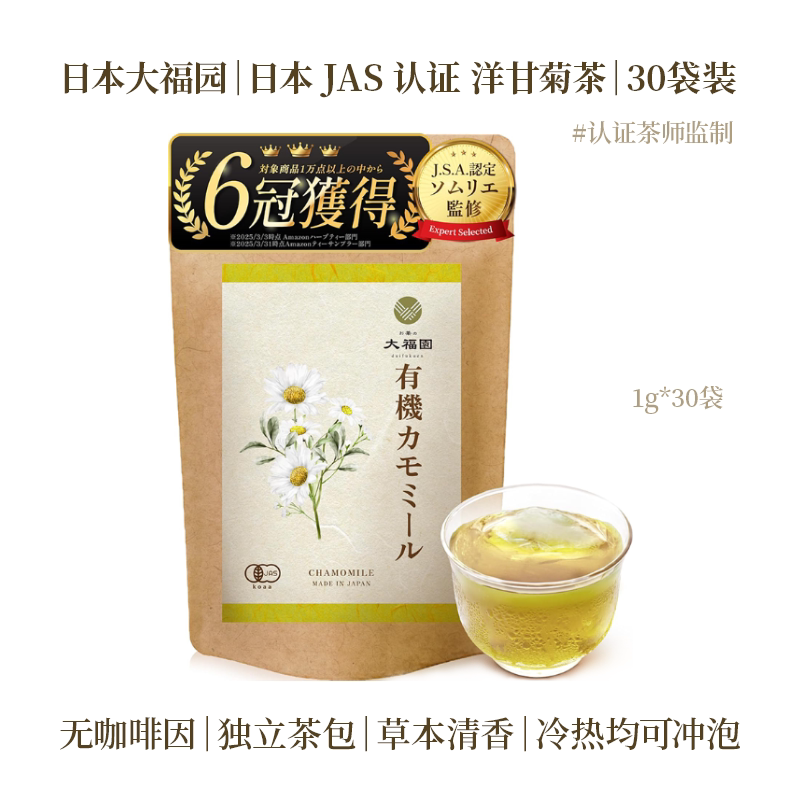 日本 大福园｜日本 JAS认证菊花茶