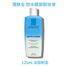 眼部卸妆液125ml Posay 2瓶 Roche 法国理肤泉La