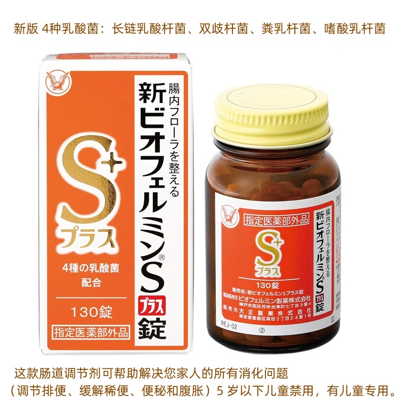日本大正制药益生菌整肠剂