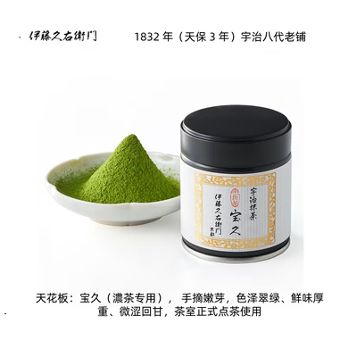 京都伊藤久右卫门宇治抹茶粉宝久