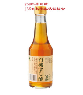 2瓶 日本you机寿司醋ビオ・マルシェJASyou机农业认证协会300ml