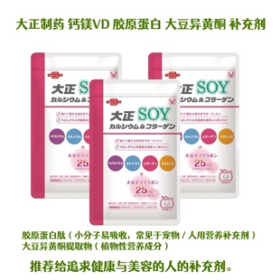 代购日本大正制药钙镁维生素D胶原蛋白大豆异黄酮补充剂