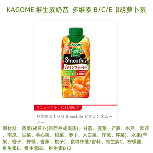 kagome日本可果美多维素胡萝卜素Smoothie奶昔蔬果汁饮料12瓶