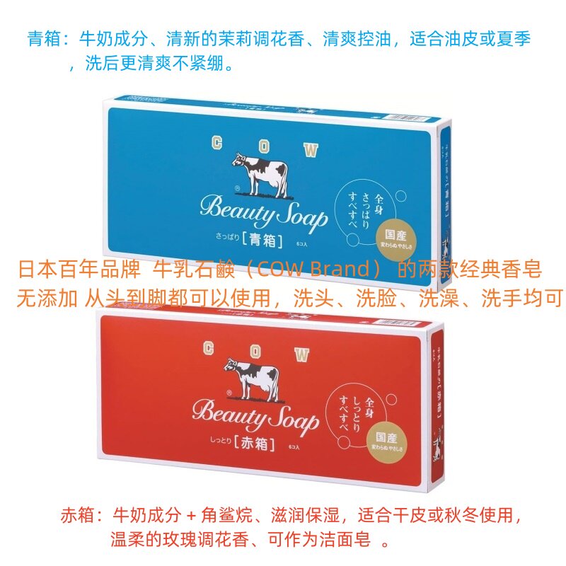 日本代购牛乳石鹸无添加青箱赤箱茉莉花玫瑰花香