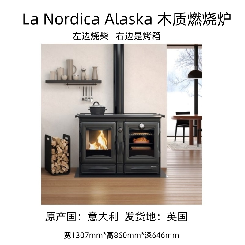 代购意大利La Nordica Alaska 木质燃烧炉烧柴火灶订金不退