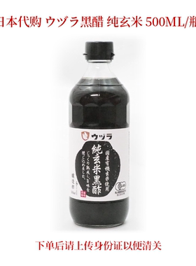 日本代购you机纯黑醋玄米500ml