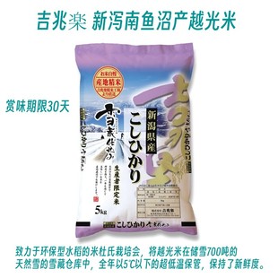 日本高岛屋出售吉兆楽南鱼沼雪藏大米越光米5kg