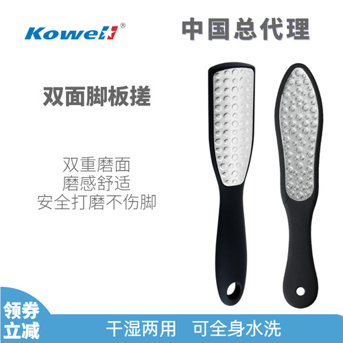 韩国kowell双面修死搓脚板