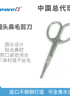 韩国kowell圆头鼻毛小剪刀鼻毛修剪器手动男士专用眉毛进口不锈钢
