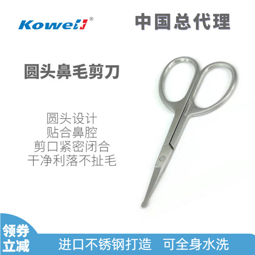 韩国kowell圆头鼻毛修剪器
