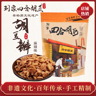 刘家四合胡豆重庆手工