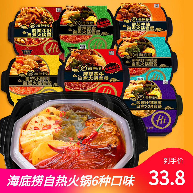 (用10元券)海底捞自煮自热懒人速食麻辣嫩牛肉