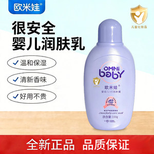 欧米娃婴幼儿VE润肤蜜宝宝专用夏季身体乳保湿润肤乳液儿童面霜