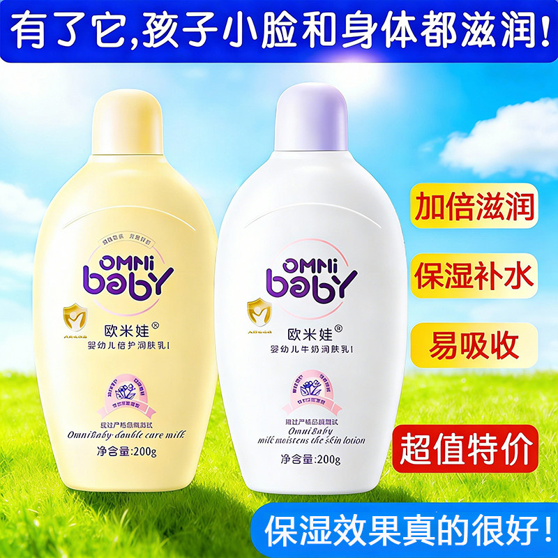 欧米娃婴幼儿润肤乳宝宝秋冬滋润保湿面霜新生儿童婴儿身体乳全身