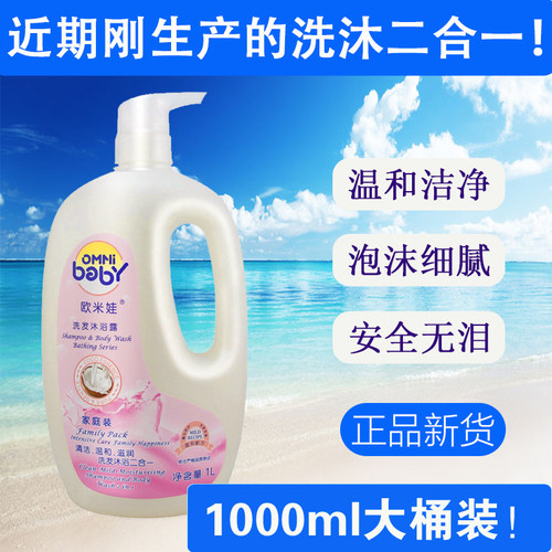 温和沐浴露洗发水欧米娃婴幼儿
