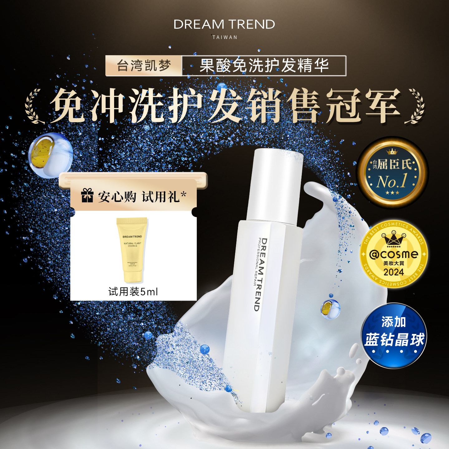 果酸蛋白免洗护发素干枯毛躁修复烫染亮泽补水柔顺护发膜台湾凯梦