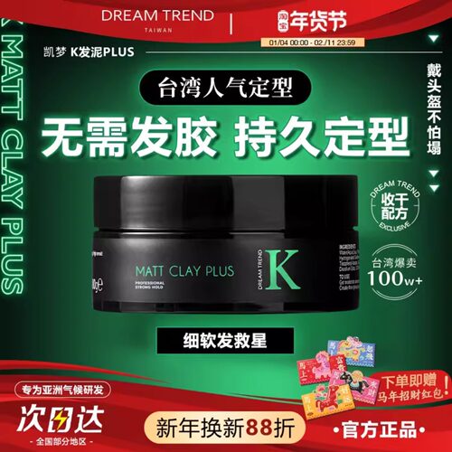 台湾K发泥PLUS啞光男士自然蓬松发型刘海定型发蜡凯梦DREAM TREND