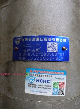合肥长源HCHC液压齿轮泵CBGZ2063-BLP工程设备油泵 液压泵 润滑泵