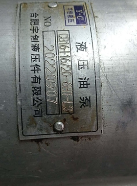 合肥宇创液压 齿轮油泵CB16+16/20-6BT-L2液压泵双联泵动力液压泵