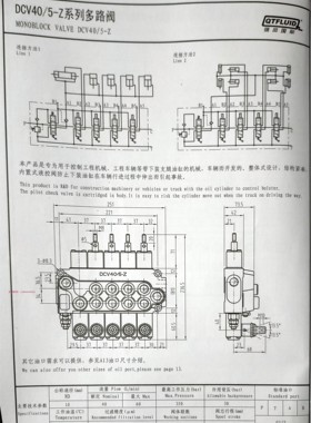 上海强田液压QTFLUID换向阀DCV40/5-Z-0028多路阀DCV40/6-0073