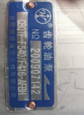 合肥皖液CBQTF-F540/F416-AFBH 皖液 液压双联齿轮油泵CBQTF-F550