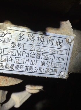 ZJ20-3BYF 江苏鼎晟液压有限公司（邵伯镇）多路换向阀ZJ20-3BYF