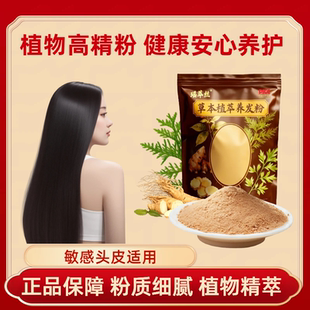 瑶萃丝草本养发粉新品 热销植物养发粉零过敏白发护发养发粉