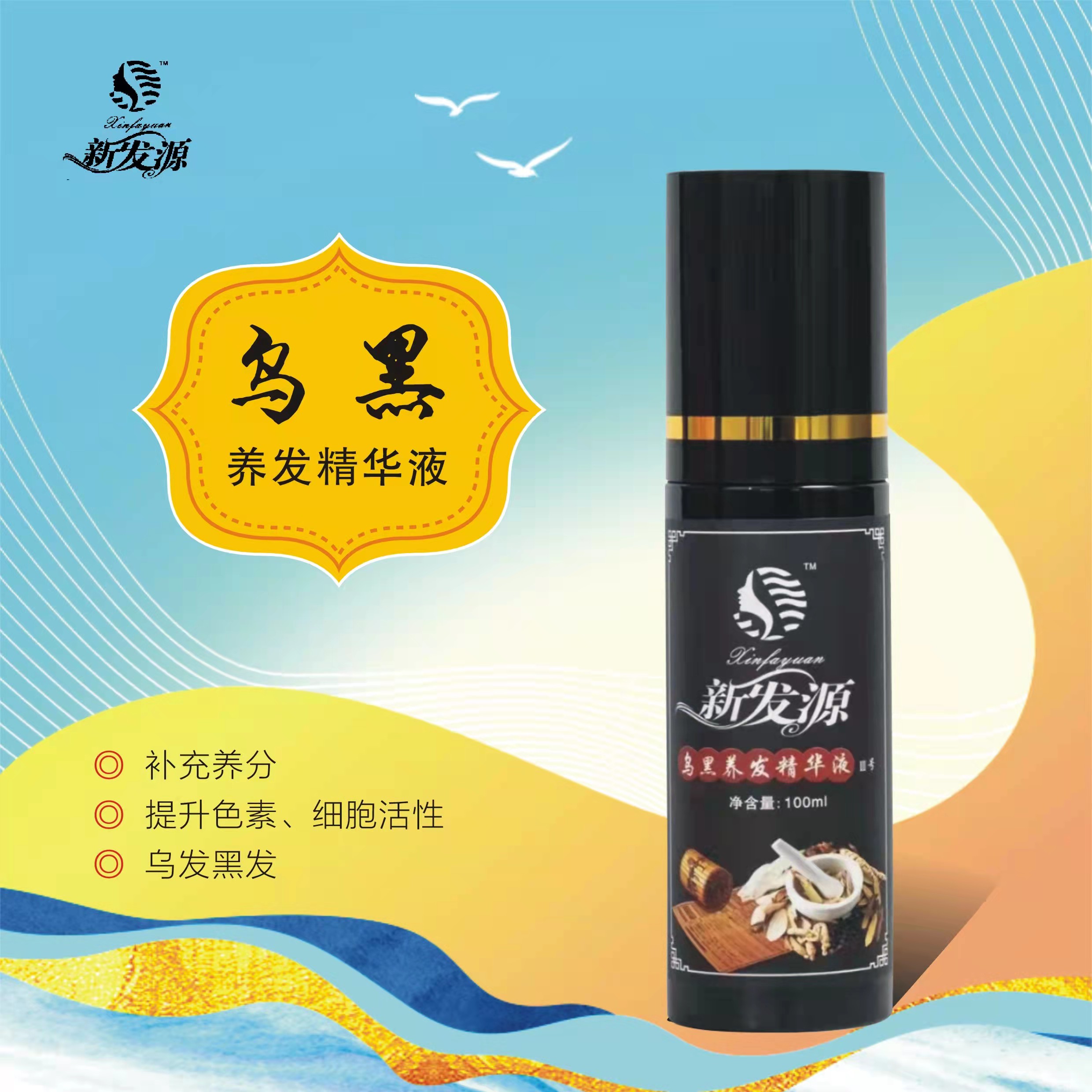 光头美女新发源护理头皮营养液乌黑舒缓精华液适合所有白发